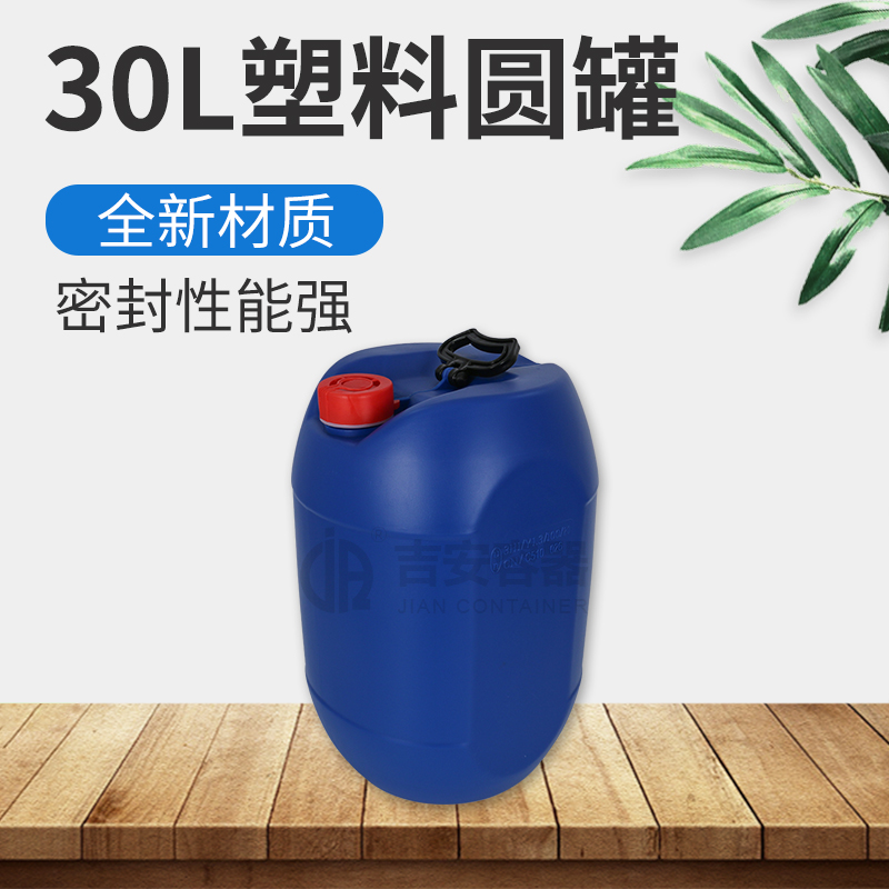 30L化工塑料桶(B408)