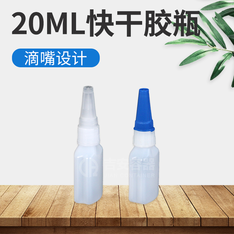 20ml新款樂泰扁瓶(H208)