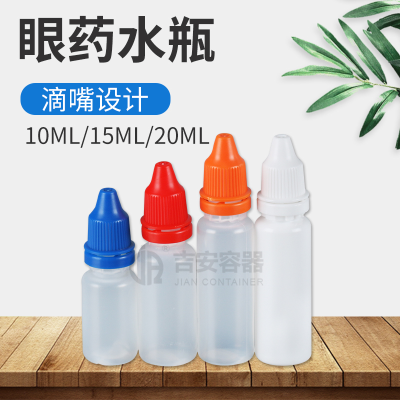 10ml/15ml/20ml高身眼藥水瓶(H139)