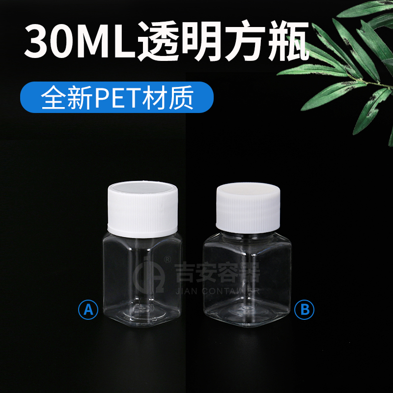 30ml透明方瓶(G207)