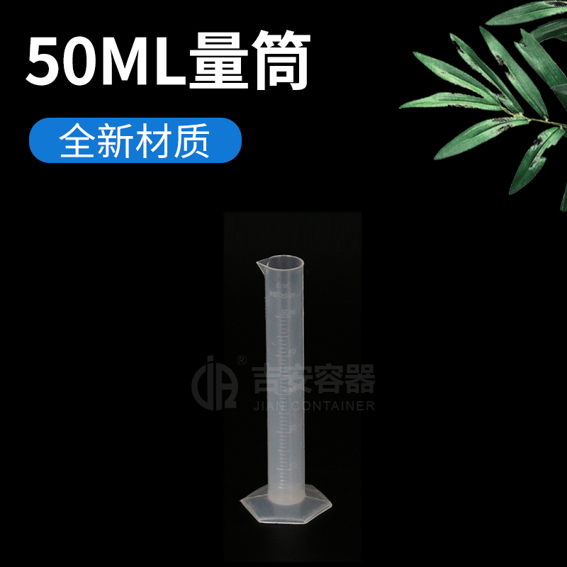 50ml耐酸堿量筒(P138)