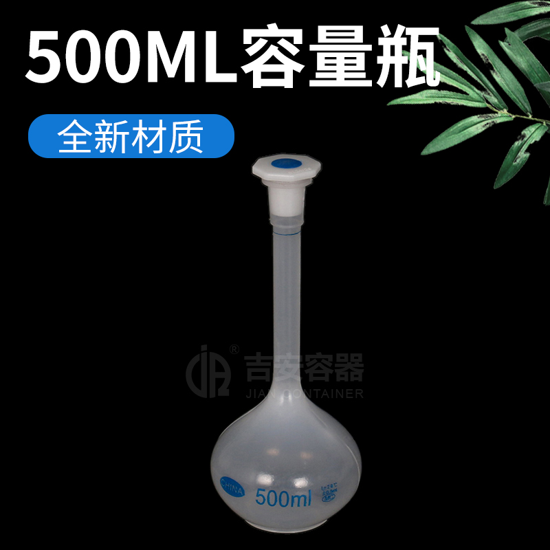 500ml容量瓶(P201)