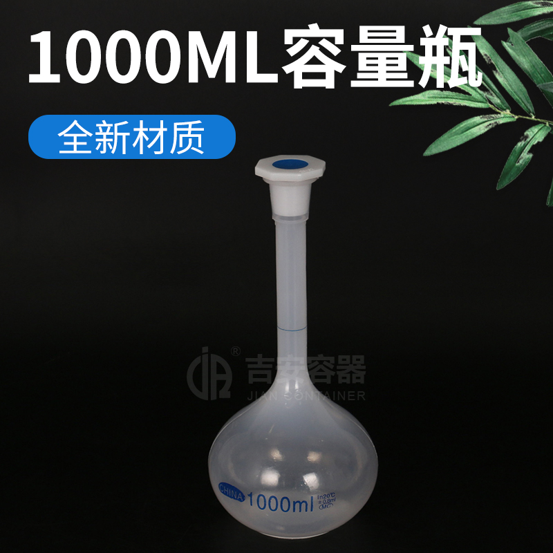 1000ml容量瓶(P204)