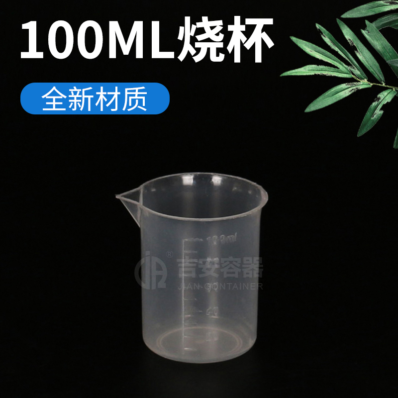 100ml燒杯(P118)