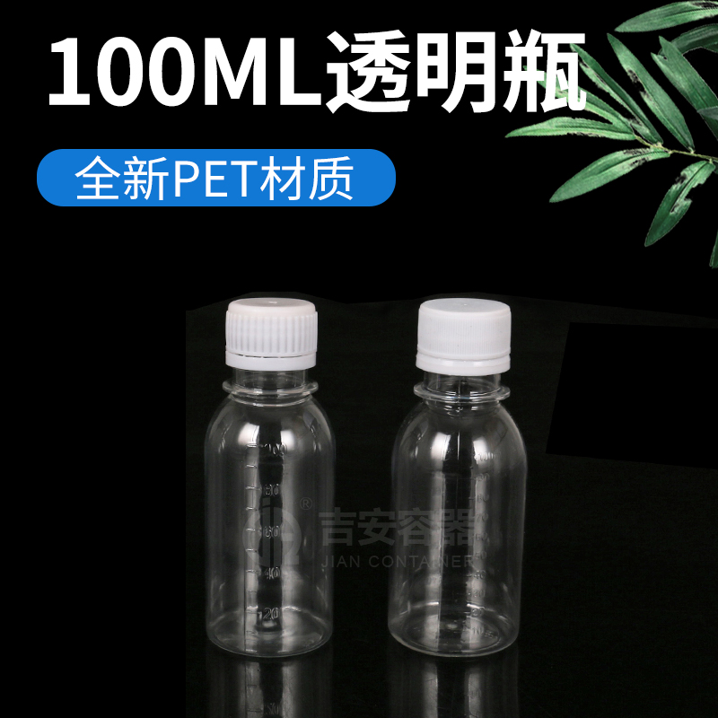 100ml透明瓶(G105)