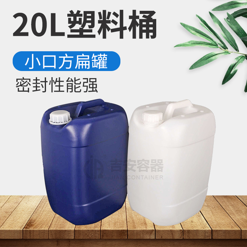 20L塑料桶(B207)