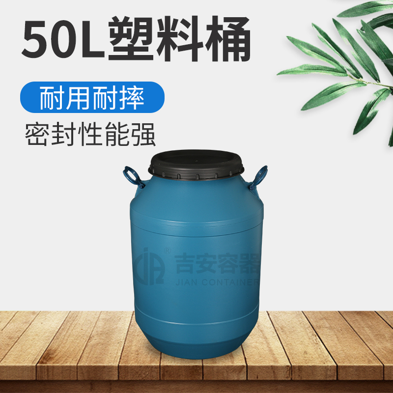 50L淺藍塑料桶(A219)