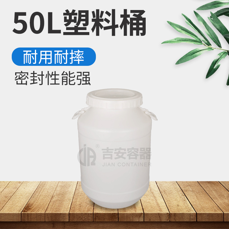 50L白色加厚款塑料桶(A206)