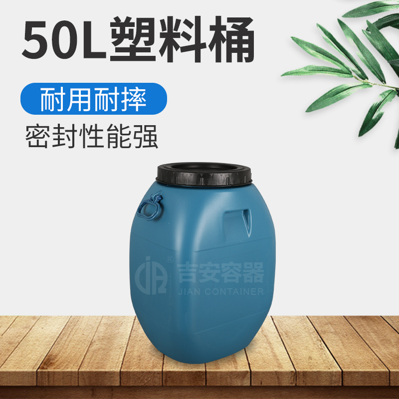 50L包裝塑料桶(A222)