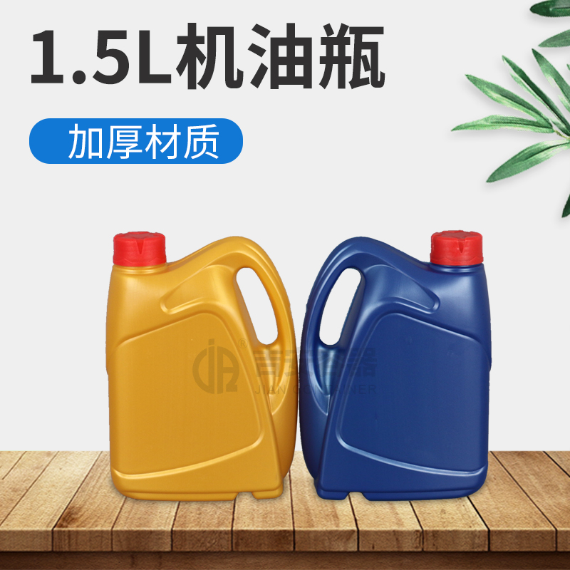 1.5L機油瓶(C402)