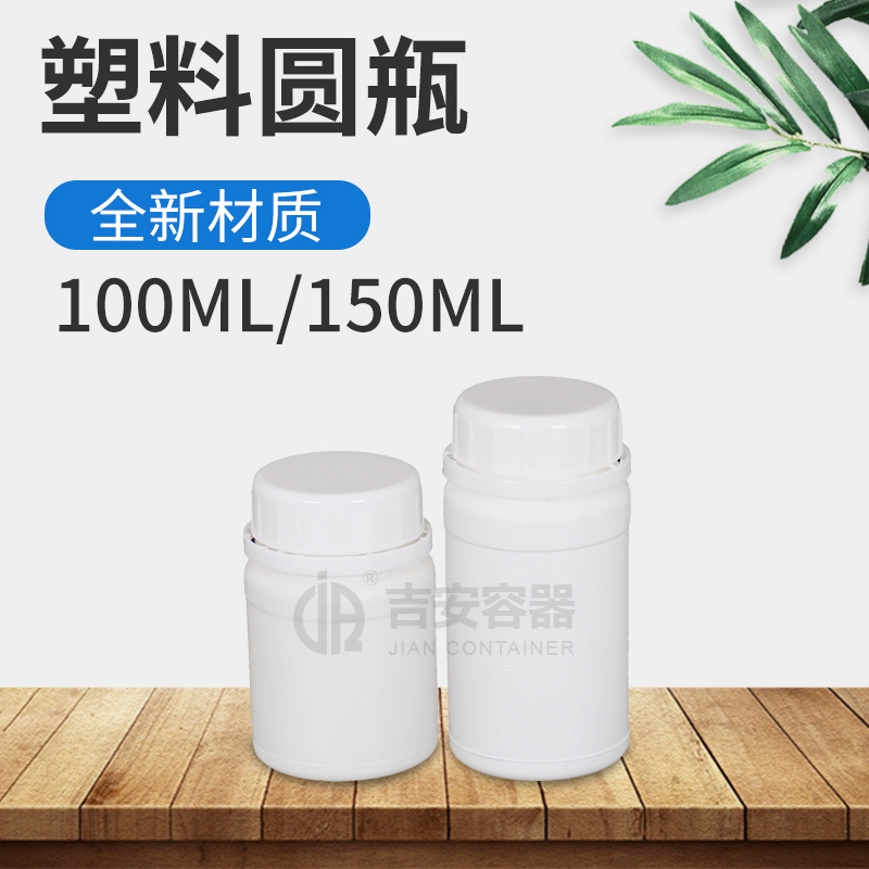 100ml/150ml農藥保健瓶(E151)