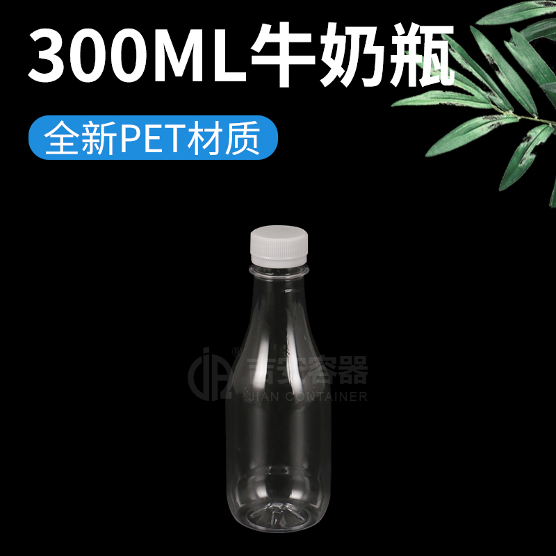 300ml牛奶PET塑料瓶(G320)