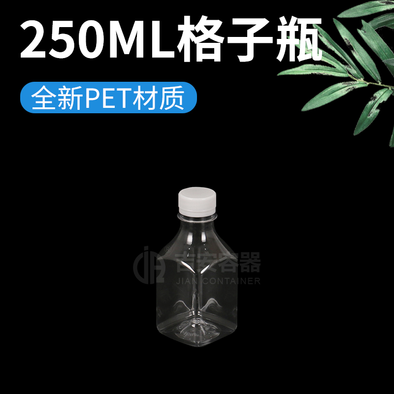 250mlPET格子瓶(G313)