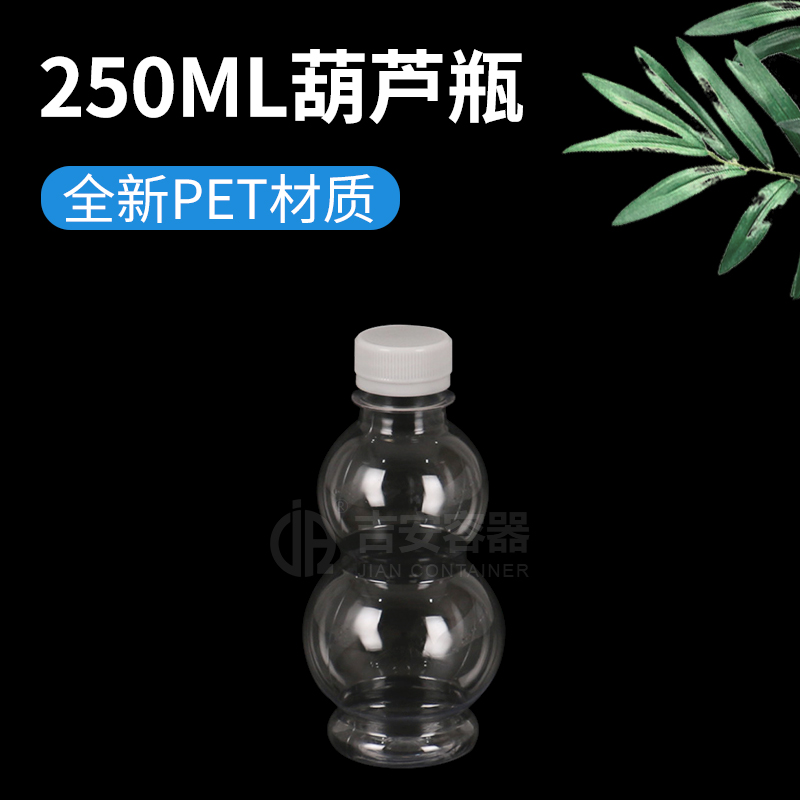 250ML葫蘆瓶(G333)