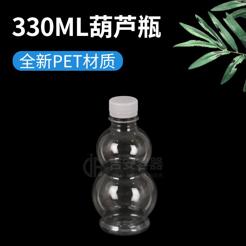 330ML葫蘆瓶(G334)