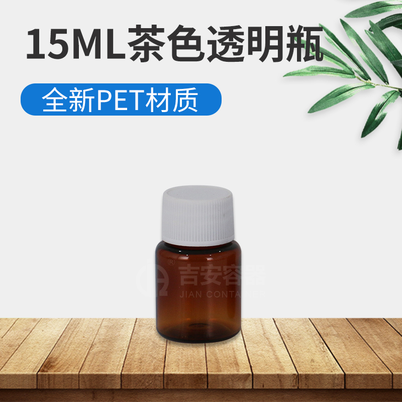 15ml醫藥樣板瓶(G103)