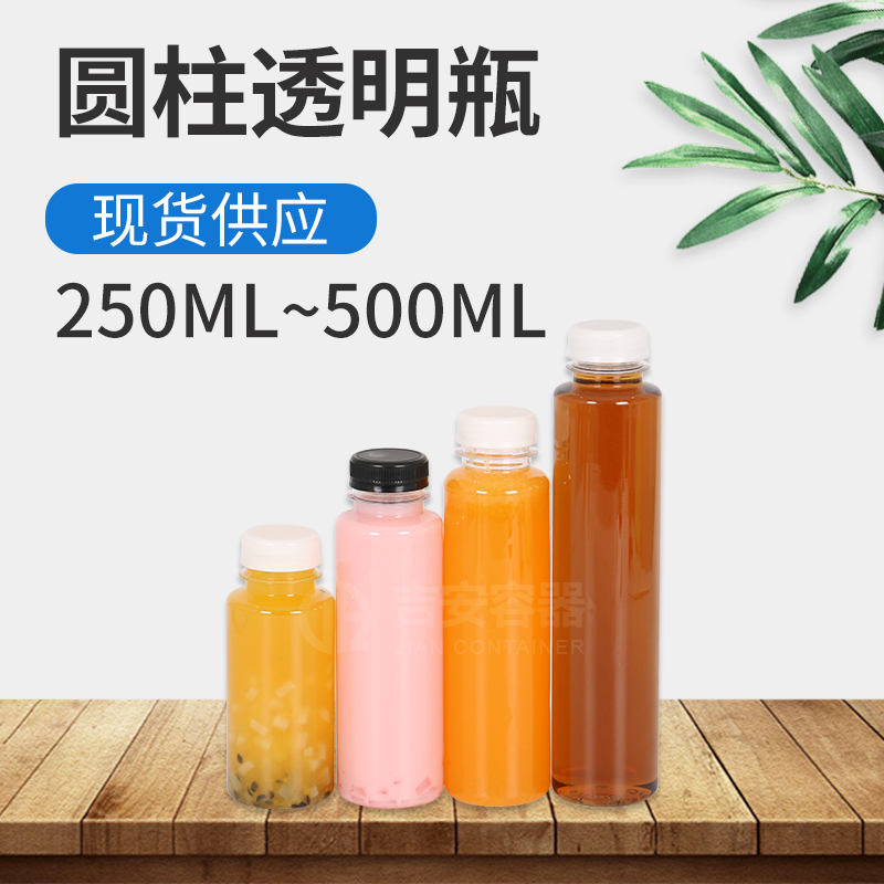 250ml~500ml圓柱透明瓶(G330)