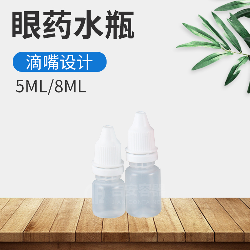5ml/8ml防盜眼藥水瓶(H103)