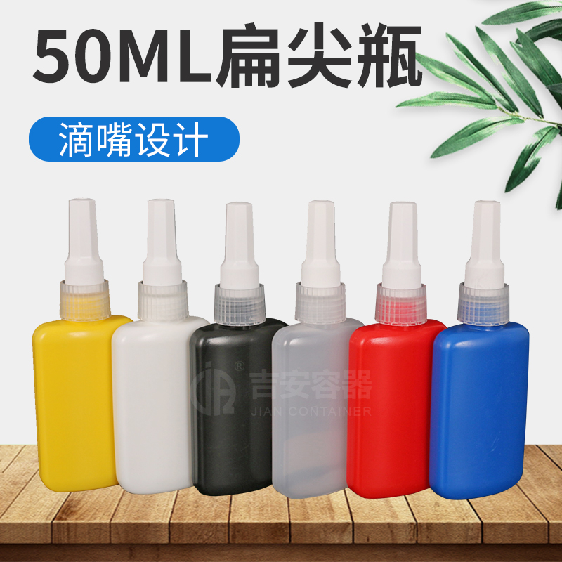 50ml扁UV尖瓶(H209)