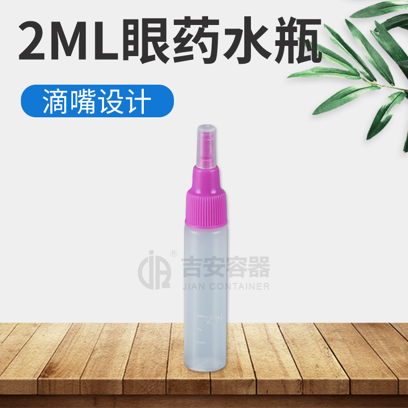 2ml藥水瓶(H138)
