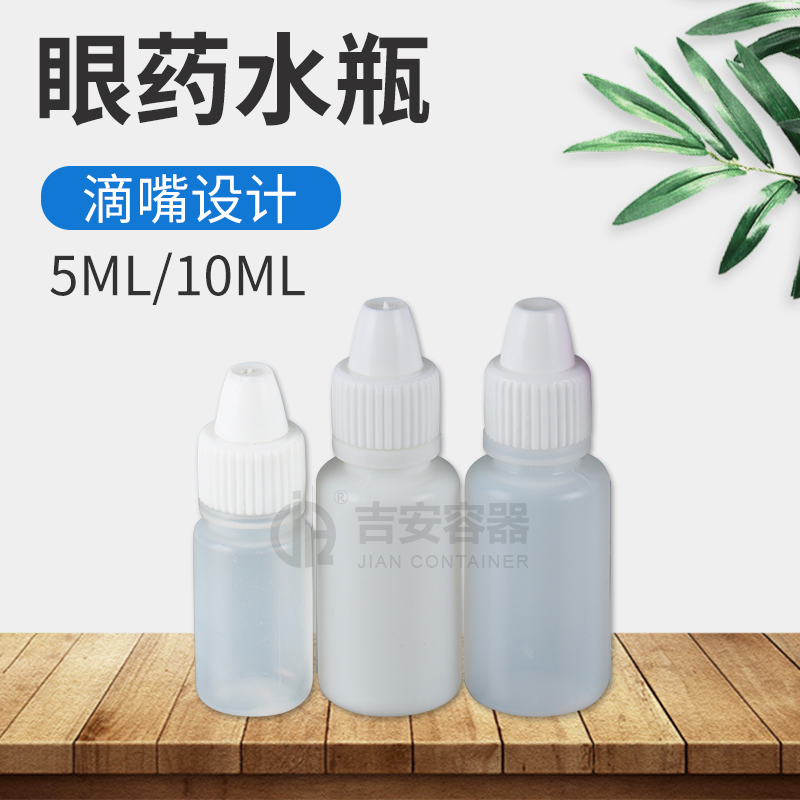 5ml/10ml眼藥水瓶(H134)