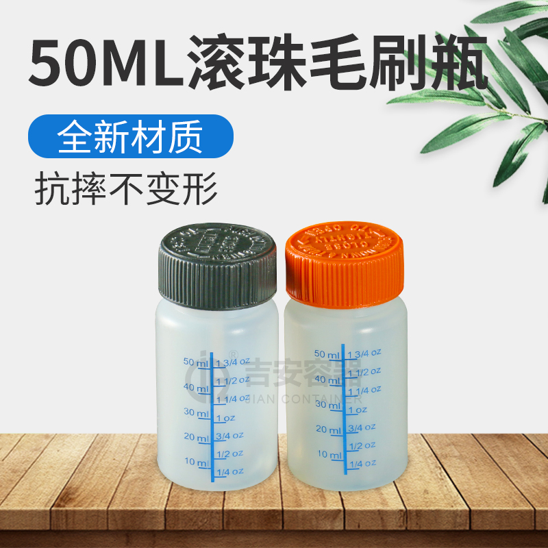 50ml滾珠毛刷瓶(H232)