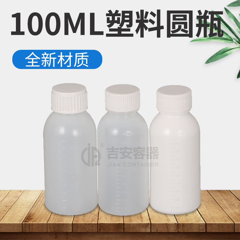 100ml塑料瓶(E101)