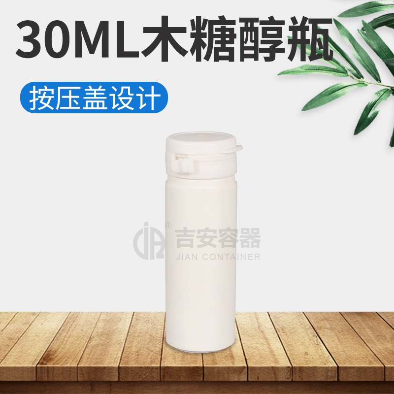30ml木糖醇瓶(D334)