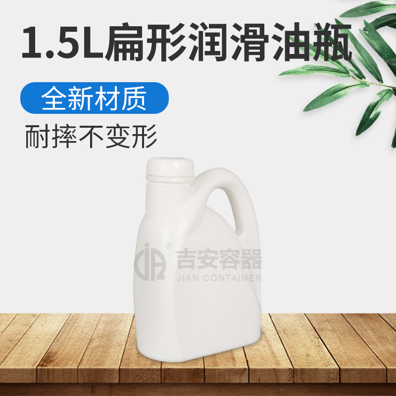 1.5L扁形潤滑油瓶(C407)