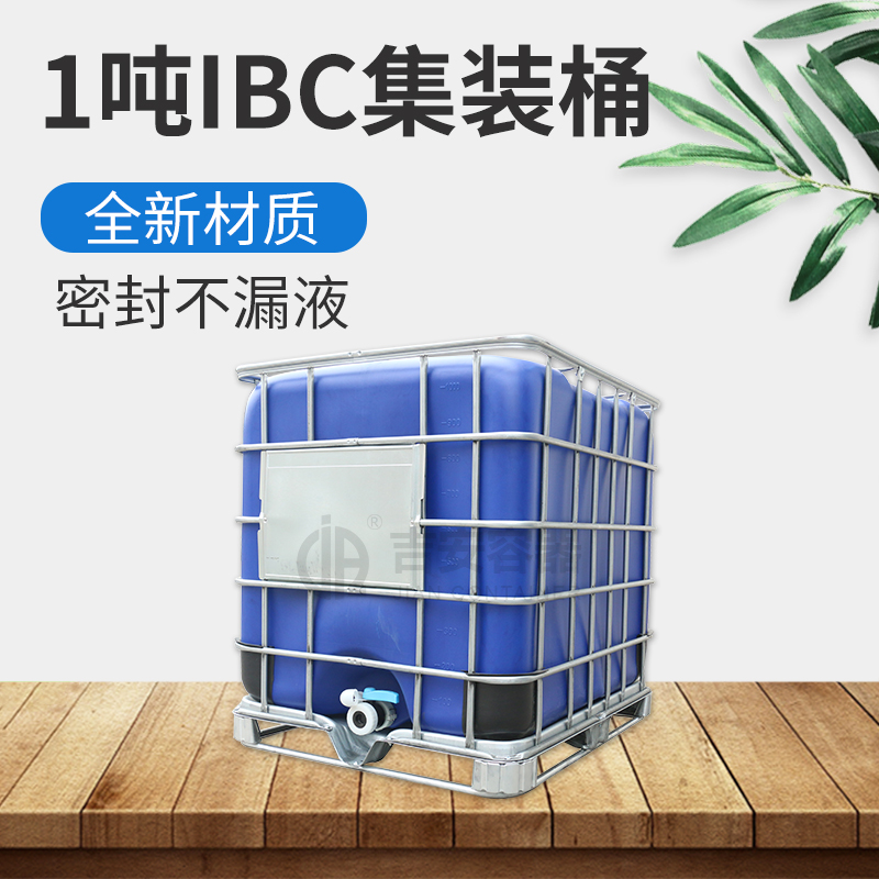IBC1噸桶藍色避光桶(A402)