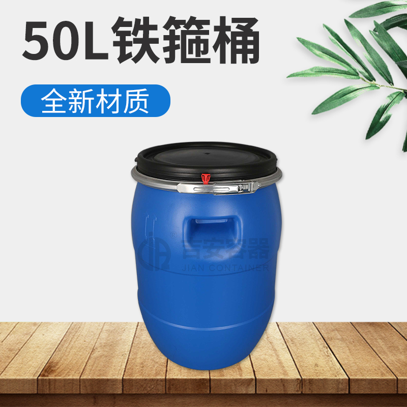 50L帶箍塑料桶(A105)