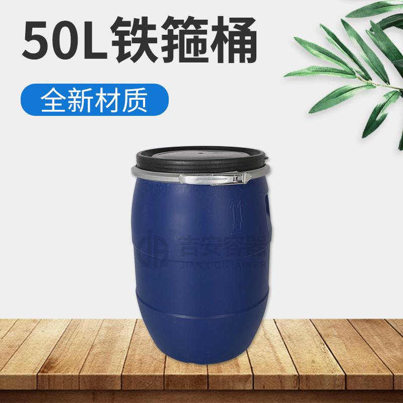 50L鐵箍塑料桶(A108)