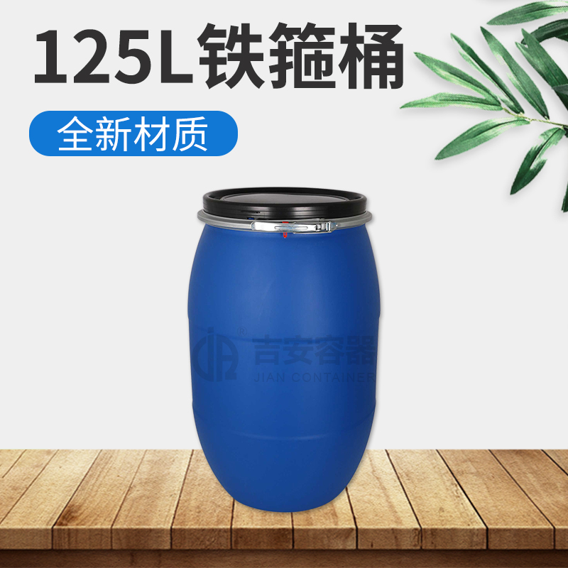 125L塑料桶(A112)