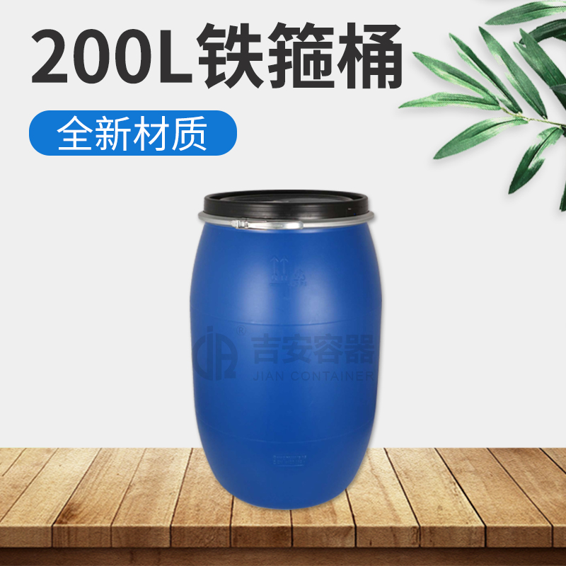 200L化工法蘭桶(A119)