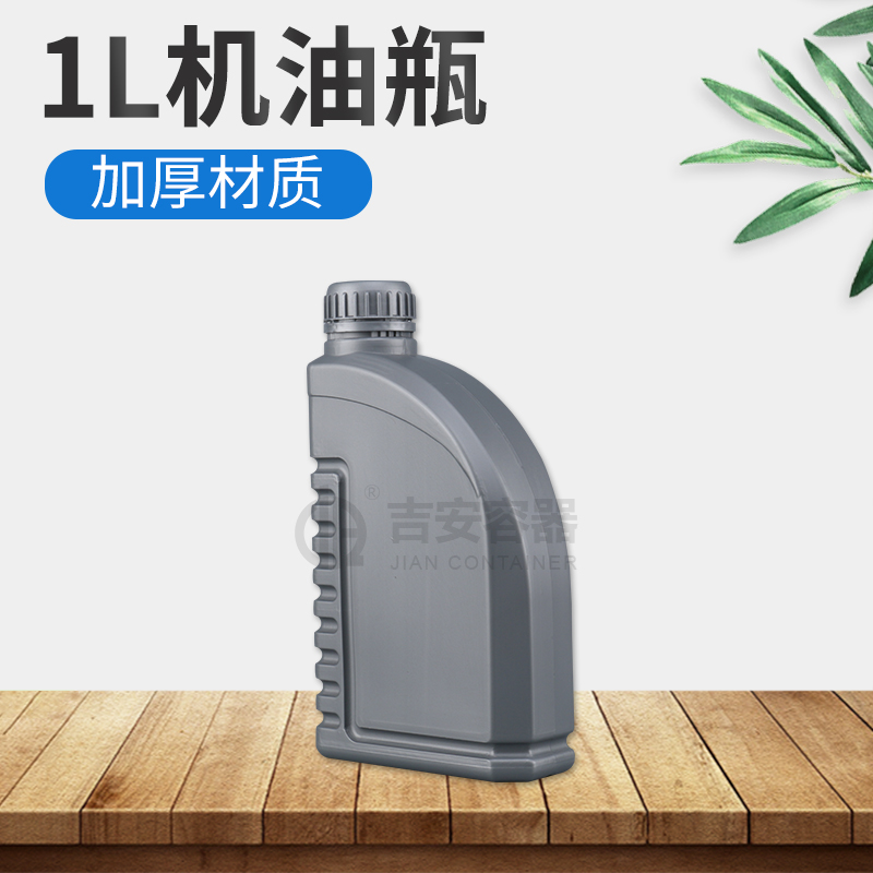 1L機油瓶灰色(C404)