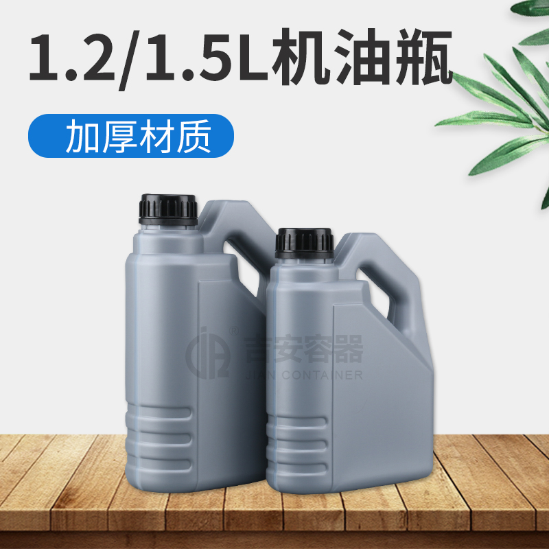 1.2L 1.5L機油瓶(C323)