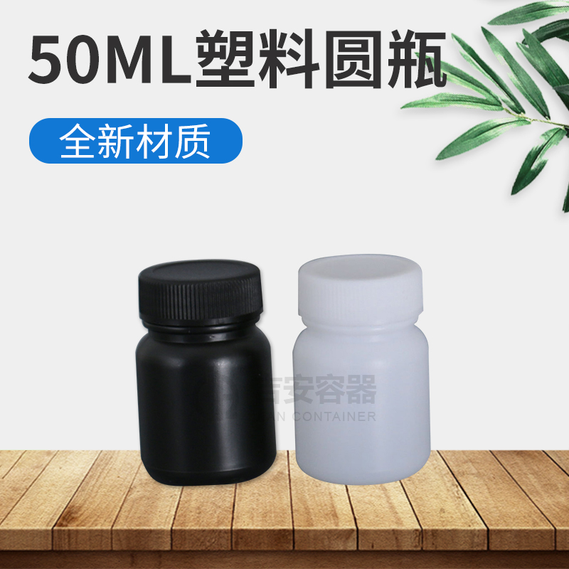 50ml塑料瓶(E164)