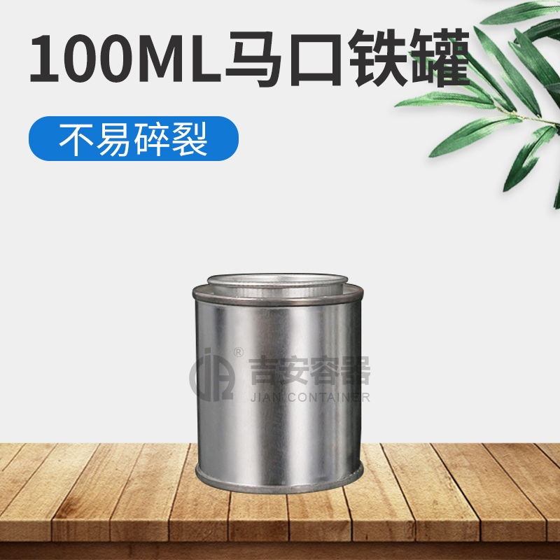 100ml鐵罐(T211)