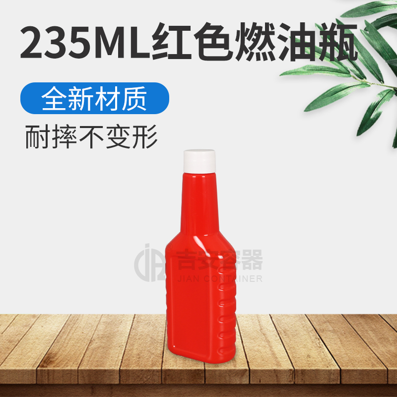 235ML紅色燃油瓶(C417)